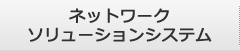 情報・通信アウトソーシング