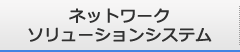 情報・通信アウトソーシング